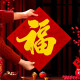 喜乐缘（Xileyuan）2025蛇年福字新年绒布彩金门窗福贴春节自带背胶烫金福字斗方装饰 【锐焱3201-35】旭日东升福字 新年绒布烫金福字【自带背胶】