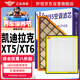 轩冠凯迪拉克XT5/XT6(2.0T汽车空调滤芯+空气PM2.5防霾二滤套装滤清器