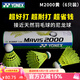 尤尼克斯（YONEX）羽毛球专业yy室内室外防风耐打塑料尼龙球M2000训练飞行稳定6只 【耐打稳定】M2000 黄色中速【1桶6只】日本进口 1筒 6只装