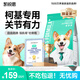 凯锐思 柯基狗粮中小型犬 专用幼犬成犬幼犬粮专用粮囤货装 【助关节&亲肠胃】经典羊奶味 20斤