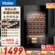 海尔（Haier）90升33瓶装红酒柜专业冷藏柜入门格调保鲜柜风冷一级节能均温保湿WS033WGHUD1