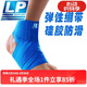 LP 弹力绷带护踝硅胶防滑跑步篮足球脚踝关节固定加压扭伤护具694 LP694硅胶防滑绷带 单只装 均码