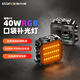斯丹德（sidande）【新品】矩阵5寸补光灯40W手持便携摄影拍摄专用LED口袋灯全色彩RGB摄像视频外拍打光灯人像柔光灯