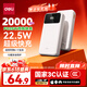 得力（deli）【3C认证上飞机】充电宝20000毫安22.5W快充小巧便携移动电源适用苹果华为小米手机户外储能电源