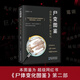陈禄仕的书2册 尸变图鉴：自然环境下的尸体变化 增订本 正版书 尸体变化图鉴第二部+寻伤追凶：致伤物与损伤特征图鉴 【单本】尸变图鉴