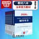 2026年国家统一法律职业资格考试：辅导用书（套装8册）法考教材 八大本 司法考试 正版 法律出版社