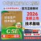 【新书现货】新大纲版2026年中级注册安全工程师官方教材应急社2026安全师工程师教材 安全工程师考试教材 注安师教材2026 【安全技术基础】官方教材+视频/题库