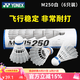 尤尼克斯（YONEX）羽毛球专业yy室内室外防风耐打塑料尼龙球M2000训练飞行稳定6只 【耐打实惠】M250 白色中速【1桶6只】中国台湾产 1筒 6只装