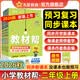 【新版上市】天星教育2026秋小学教材帮一二三四五六年级上册语文数学英语人教版北师教材同步讲解课堂笔记教材全解课前预习课后复习教辅书 2026秋新版】二年级上册 爆卖2本套：语文【人教】+数学【人教】