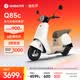 九号（Ninebot）电动Q85c电动摩托车智能长续航电摩【门店自提】 到门店选颜色
