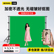 贝阳（beiyang）专业直播绿幕抠像布支架设备套装 绿布背景布摄影布抖音便携式录制视频加厚纯色背景架