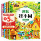 趣味找不同专注力训练书全套4册正版图书 6岁以上儿童益智书籍3-4-6-8岁宝宝幼儿园找图案找茬的书智力思维开发注意力观察力思维训练找茬游戏益智大脑开发早教逻辑思维训练绘本宝宝智力书学前脑力