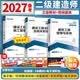 备考2027二级建造师2026教材二建2026全套考试用书专用套装环球网校可搭官方建筑市政机电公路水利真题试卷视频题库 教材+电子真题+视频+题库+讲义+押题 3科：建筑专业+法规+管理