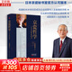 【正版包邮】京瓷哲学：人生与经营的原点 稻盛和夫 著 《干法》《活法》《阿米巴经营》等作者稻盛和夫的书 新华书店旗舰店经营管理图书书籍