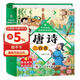 精装硬壳】唐诗三百首3-6岁幼儿注音完整版 儿童国学启蒙经典美绘本0-1-3岁扫码有声伴读 小学生必背古诗词300首一二年级课外阅读必读书籍寒暑假期读物老师推荐书单 幼儿园认识字睡前故事翻翻书
