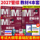 【官方正版】2027管综联考教材陈剑赵鑫全MBA/MPA/MPAcc/MEM199管理联考与396经济类联考综合能力陈剑数学高分指南赵鑫全逻辑精点孙永逻辑写作英语分册 2027MBA分册教材4本套（零