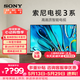 索尼（SONY）品质款 3系 K-55S30 55英寸 X80L升级款 4K超高清全面屏超博平板电视机家用适老智能安卓电视液晶 55英寸 S30