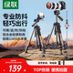 绿联相机三脚架手机架单反摄影微单摄像机专业支架适用大疆Pocket4/3富士尼康索尼防抖便携直播拍摄