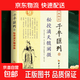 四库存目子平汇刊全套11本渊海子平真诠命理金鉴滴天髓阐微穷通宝鉴评注神峰通考命理正宗命理探原绘图袁氏命谱增广汇校三命通会 四库存目子平汇刊4：秘授滴天髓阐微