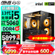 华硕（ASUS）海景房机箱 华硕全家桶 i5-13490F 14600KF/5060ti/RTX5060显卡游戏台式电脑整机DIY组装电脑主机 配二｜i5-13400TEF｜RTX5060 推荐