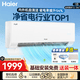 海尔（Haier）空调净省电1.5匹/2匹大挂机新一级能效变频冷暖壁挂式空调双排铜管蒸发器 大1匹【小卧室】省电54% 26E1 挂机