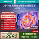 海信电视65E3NH Pro 65英寸 U+超画质引擎 264Hz高刷 2.0声道音响 智能天线阵列 政府补贴15%以旧换新 65英寸 65E3Q升级款