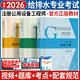 备考2026全国勘察设计注册公用设备工程师给排水专业考试教材2025注册给水排水工程建筑常用资料组合自选 套装三册（123册）3本