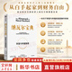 【正版包邮】纳瓦尔宝典 原版中文版 马斯克原理 金钱心理学 穷查理箴言 复利效应 巴拉吉预言 财富与幸福指南 纳瓦尔智慧箴言录 埃里克·乔根森 著 新华书店旗舰店励志成功书籍 【单册】纳瓦尔宝典