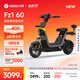 九号（Ninebot）【新国标电自新品】九号电动Fz1 60电动自行车9号智能电动车【门店自提】 到门店选颜色