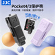 JJC【新款侧翻盖】适用大疆DJI Osmo Pocket4/3保护壳 盒 套 运动相机镜头滤镜收纳 含硅胶护垫