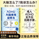 【正版包邮】全套2册 成人ADHD全方位自助手册+ADHD大脑使用说明书 成人ADHD 拖延症 自制力 自我控制 专注力 自我提升自我完善 机械工业出版社 新华书店励志与成功图书书籍 图书