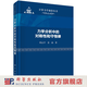 力学分析中的对称性和守恒律/邱志平,姜南 科学出版社