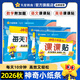 天星教育2026秋【神奇小纸条】小学语文课课贴数学口算默写小纸条每天1道附加题一二三四五六年级上册同步课本教材帮小学语文数学英语预习复习课堂笔记小纸条 四年级上册【2026秋新版】 爆卖：同步课本【语
