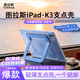 图拉斯【更轻薄|全新iPad支点壳】适用ipad pro2025/24年保护壳ipad pro11寸保护套M5/4芯笔槽保护壳蓝