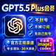 【正规不封】chtplus5.5会员软件代充订阅充值pro正版财务办公月会员at软件独享套餐gpt GPT5.5【Plus月卡】质保