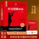 【新版】红星照耀中国 原著完整版 埃德加斯诺著 初中八年级上册人教版语文教材配套课外阅读新课标必读 红色教育近现代小说文学名著 中小学生拓展阅读书