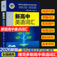 维克多英语新高中词汇2026最新版正版2026适用维克多新高中英语词汇维克多高中英语词汇3000+4500+500学习笔记 研词汇笔记人教学习词汇用书现代教 新高中英语词汇全国通用 高中通用