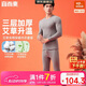 宜而爽【艾草自升温三层加厚】100%纯棉保暖内衣套装男士7A抑菌秋衣秋裤