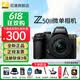 尼康（Nikon）Z50II 微单相机 Z50二代Vlog自拍高清旅游便携 专业 摄影 内录4K N-log侧翻触摸屏照相机 Z50II+16-50原封套机(新手初学推荐) 标配【默认送赠品礼包1】礼