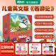 新东方西游记英文版Journey to the West四大名著英文绘本故事书小学生初中生课外书9-14岁儿童课外阅读必备/火箭女孩 【赠闪卡】西游记（英文版）