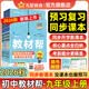 初中教材帮7-9年级上册】天星教育2026秋季教材帮七八九年级上册数学人教版语文英语物理化学生物政治历史地理科学课本全套同步教材全解预习复习资料书 2026秋季新版】九年级上册 语文·RJ（人教版）