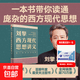 【真便宜】刘擎西方现代思想讲义 奇葩说导师刘擎教授讲透西方思想史 罗振宇力荐 软技能做一个清醒的现代人 哲学知识读物 刘擎西方现代思想讲义【正版全新】