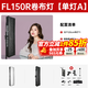 神牛 直播LED摄影灯FL150S/FL150R卷布灯摄影柔性补光灯便携外拍采访补光全彩 FL150RGB【30*120cm】 +网格柔光箱