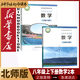 【新华书店2026适用】新华书店北师大版初中数学全套课本教材教科书全套6本初中七八九789年级上下册数学书北师大版初一二三123上下册数学全套6本课本教材初中数学北师大版 【新改版】八年级上下册北师版