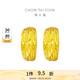 周大福 满天星蛇肚足金黄金耳环女(工费:160计价)EOF1482 生日礼物 足金 约3.85g