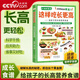 央视网（CCTVCOM）这样吃长更高 给孩子的长高营养食谱0-18岁儿童青少年科学长高秘籍告别焦虑家常易做营养均衡干预后天助力抓住成长黄金期 ZC 这样吃长更高