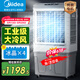 美的（Midea）空调扇工业冷风机冷风扇强力制冷水冷空调加冰块商用冷气机大面积超强风车间降温水冷机AC400-20B
