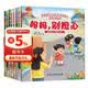 宝宝爱上幼儿园绘本全套8册正版图书 入园准备绘本幼儿园入学前绘本3-4到6岁老师推荐幼儿益智早教书籍 宝宝入园能力培养阅读儿童绘本 你好幼儿园适合三到四岁宝宝亲子读物儿童书妈妈别担心 