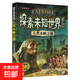 【图书】6册 外星人未解之谜ufo未解之谜恐龙未解之谜动物未解之谜人类未解之谜植物未解之谜 小学生儿童科普读物7-12岁彩图版小学生三四五六年级课外书 人类未解之谜
