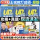 【官方指定店】王诚2027考研199管理类联考396经济类联考逻辑攻略逻辑真题写作攻略写作真题数学攻略真题王诚6套卷思库挑灯成硕MPA MPAcc 【经济类用】2027挑灯成硕5本套（分批）